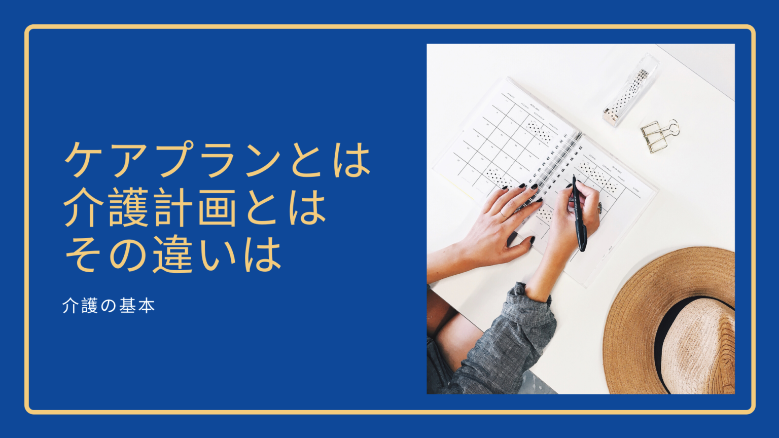 誰が計画を作成しますか?